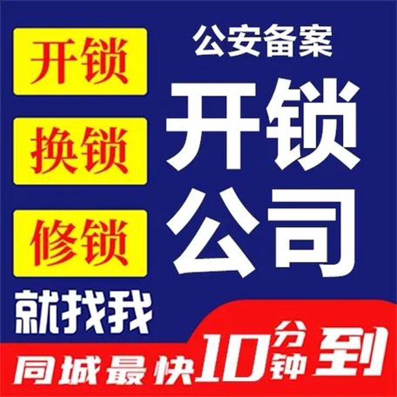 大连开锁服务：安全与便捷的选择