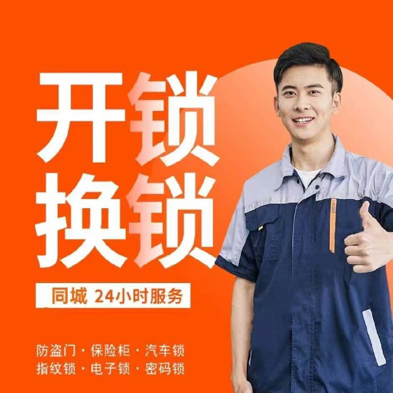 你家门锁出了问题，却找不到开锁师傅？别担心！这篇文章将为你详细介绍如何快速找到可靠的开锁服务，并提供几个实用的建议。
